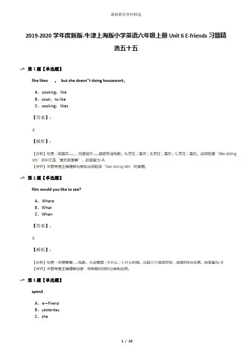 2019-2020学年度新版-牛津上海版小学英语六年级上册Unit 6 E-friends习题精选五十五
