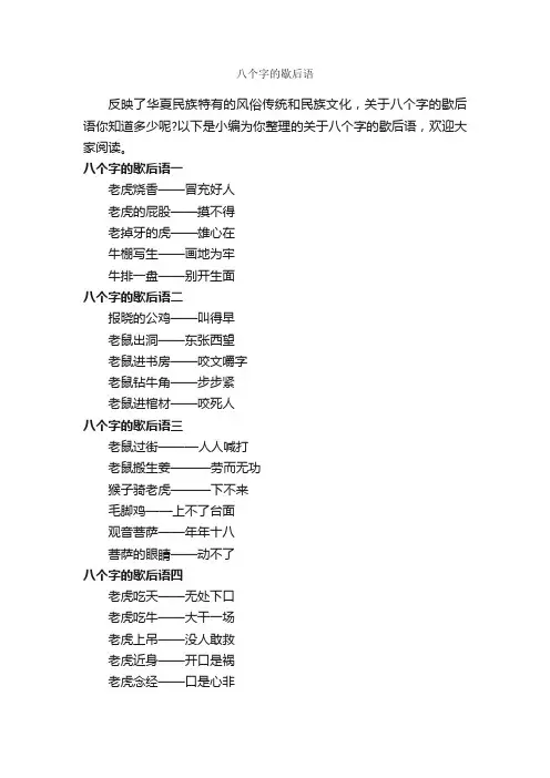 八个字的歇后语_歇后语大全