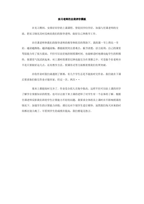 实习老师的自我评价 