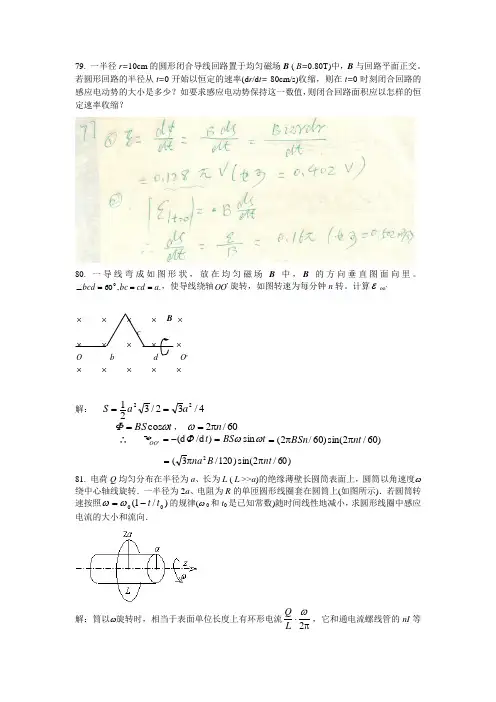 哈工程大学物理(下)作业答案(二)