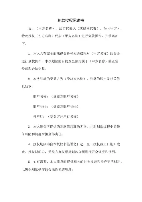 划款授权承诺书
