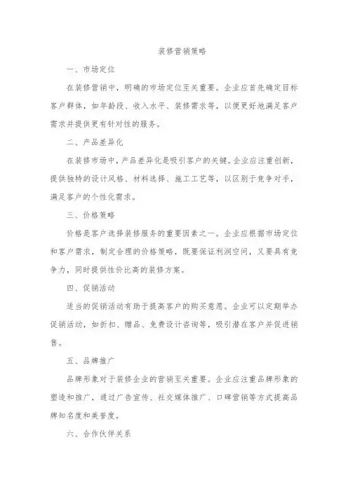 装修营销策略