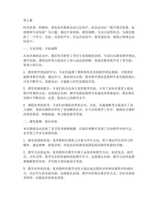 活动教研会心得体会(3篇)