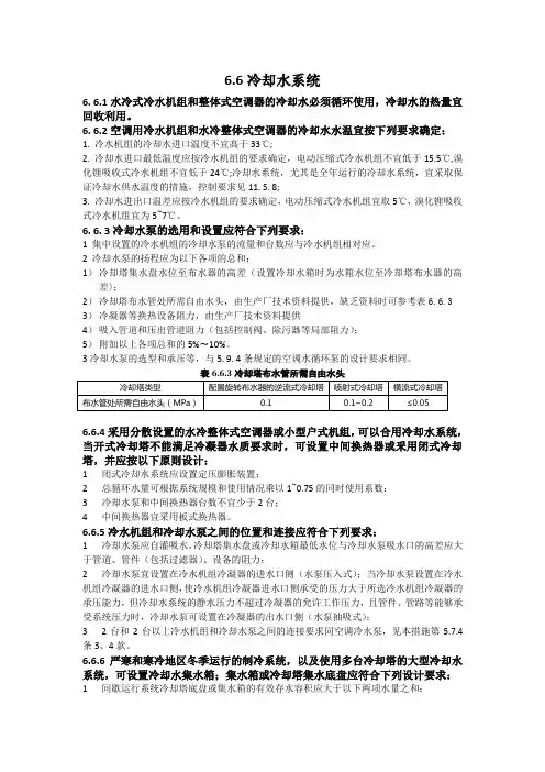 技术措施冷却水系统