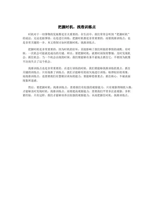 把握时机,找准训练点