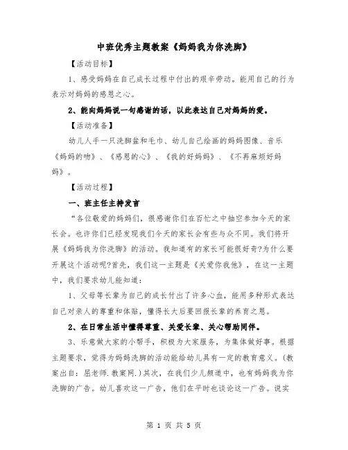 中班优秀主题教案《妈妈我为你洗脚》（二篇）