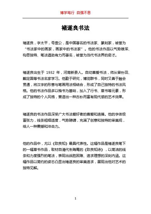 褚遂良书法