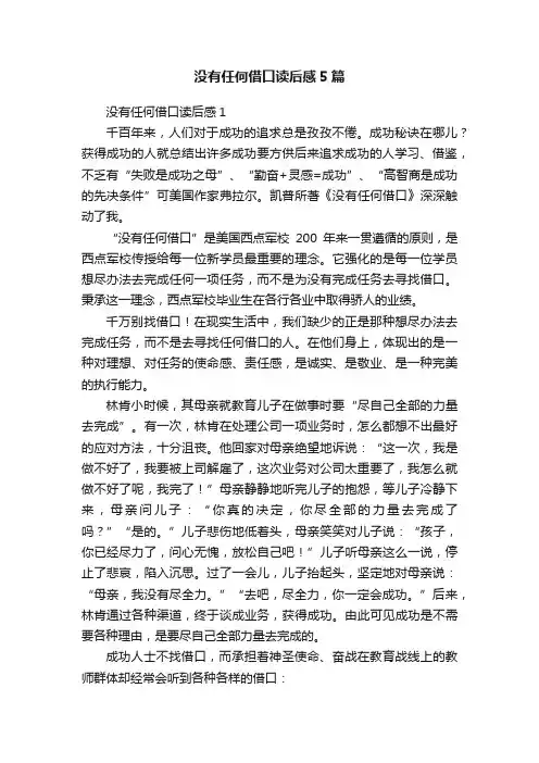 没有任何借口读后感5篇