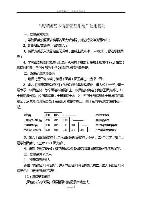 共青团基本信息管理系统使用说明