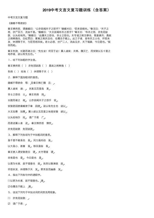 2019中考文言文复习题训练（含答案）