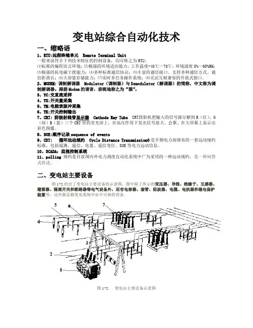 变电站第一次作业
