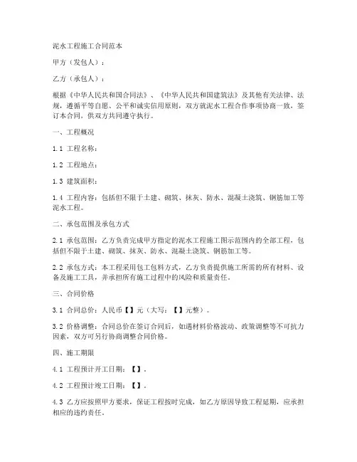 泥水工程施工合同范本