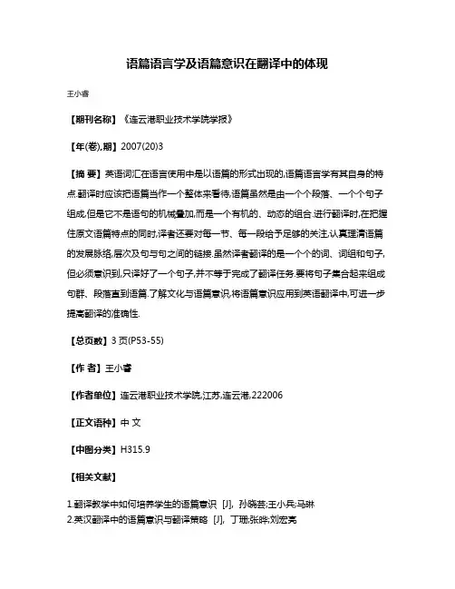 语篇语言学及语篇意识在翻译中的体现
