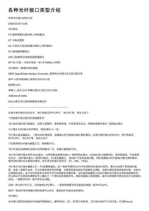 各种光纤接口类型介绍