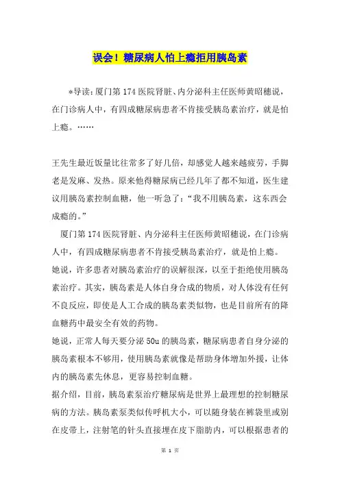 误会!糖尿病人怕上瘾拒用胰岛素