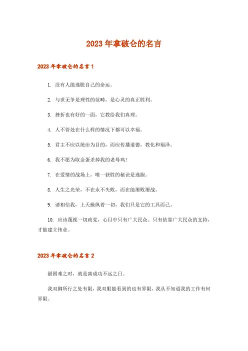 2023年拿破仑的名言_1