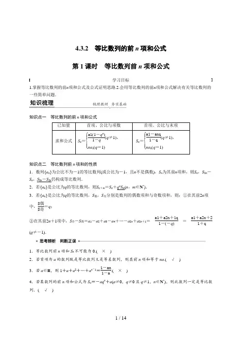 高中数学选择性必修第二册第四章 4.3.2 第1课时 等比数列前n项和公式