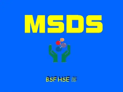 MSDS-中文版