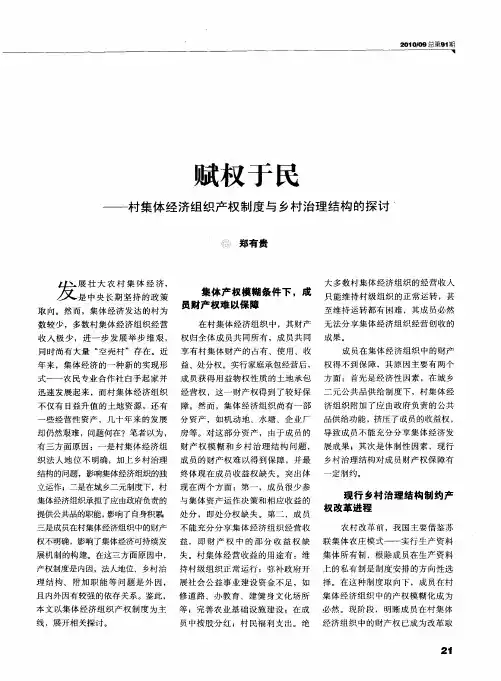 赋权于民——村集体经济组织产权制度与乡村治理结构的探讨