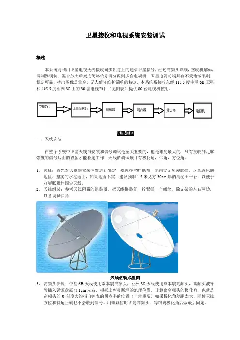 卫星有线电视系统安装调试