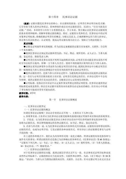 民事诉讼证据