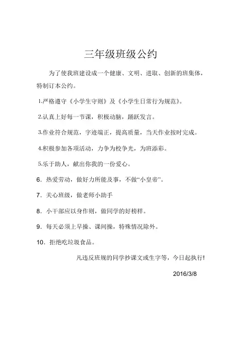 三年级班级公约