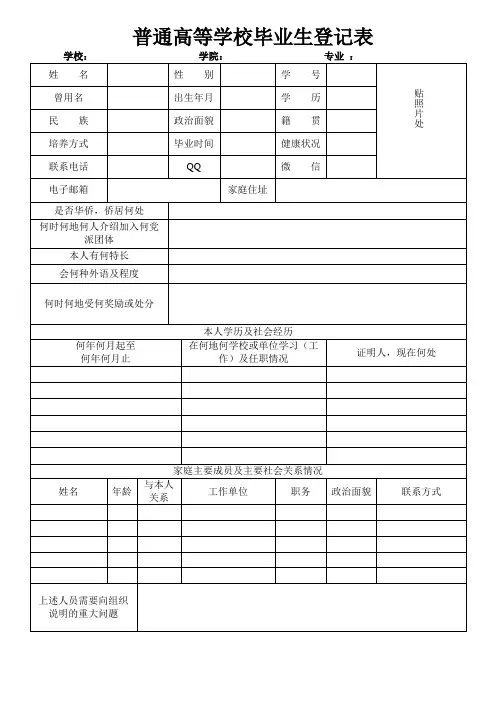 普通高等学校毕业生登记表
