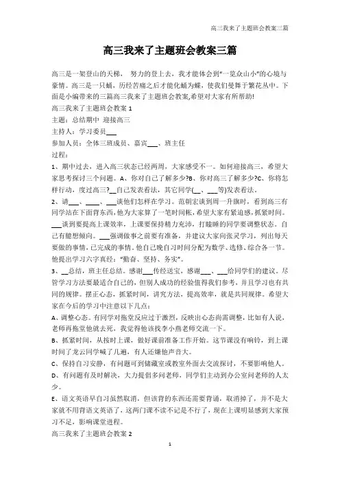 高三主题班会-高三我来了主题班会教案三篇