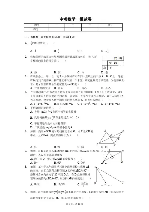 2020年广东省深圳市罗湖区中考数学一模试卷