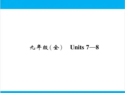 初中英语中考复习 【中考英语】人教版九年级全册 Units 7-8 复习课件