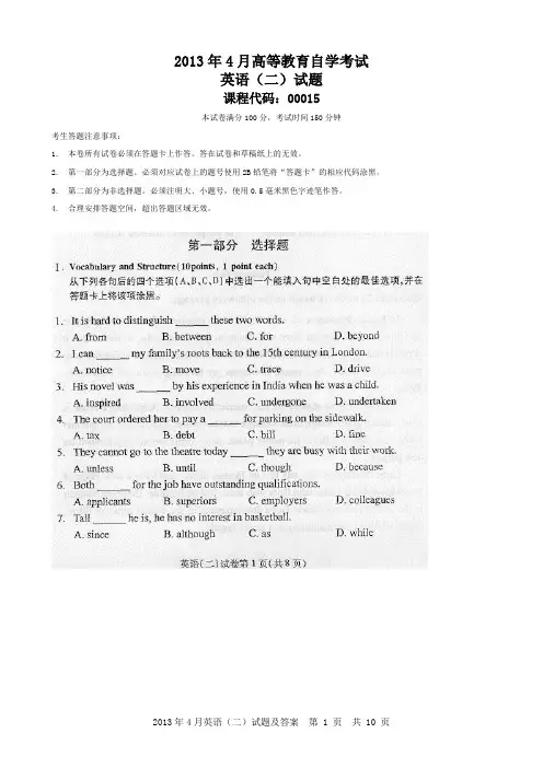00015自学考试英语二2013年04月试题和答案