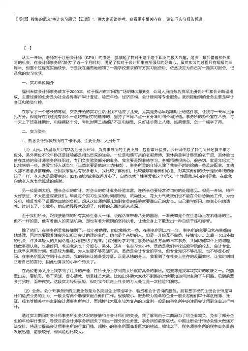 审计实习周记【五篇】