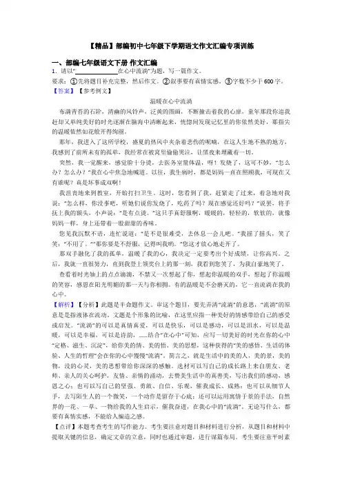 【精品】部编初中七年级下学期语文作文汇编专项训练