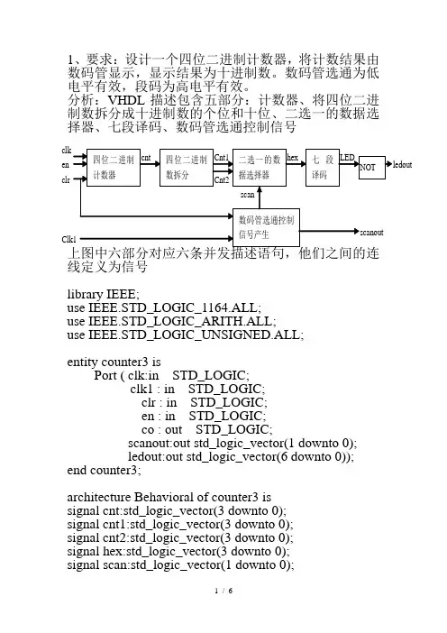 设计一个四位二进制计数器