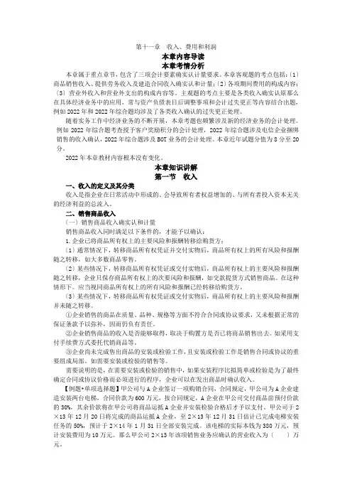 第11章收入费用和利润(完整版)