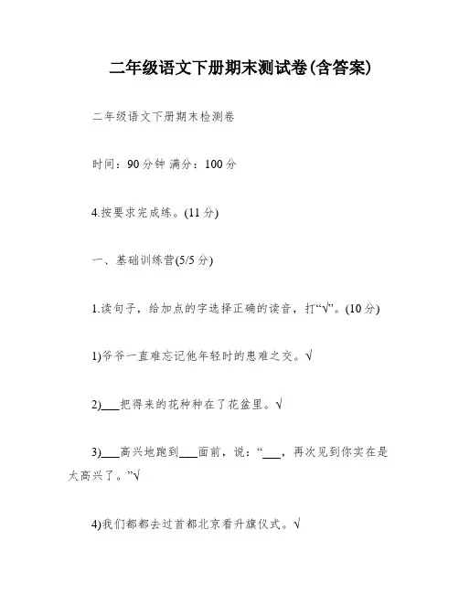 二年级语文下册期末测试卷(含答案)