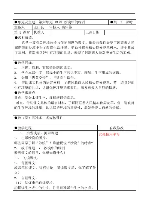 四年级下册语文教案-18.沙漠中的绿洲1.2课时∣