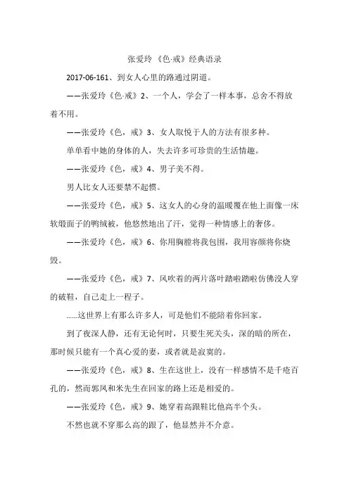 张爱玲 《色·戒》经典语录