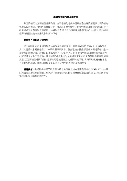 昆明昆陆医院外阴白斑科提示会癌变吗