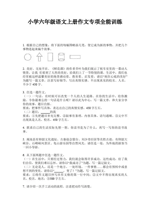 小学六年级语文上册作文专项全能训练