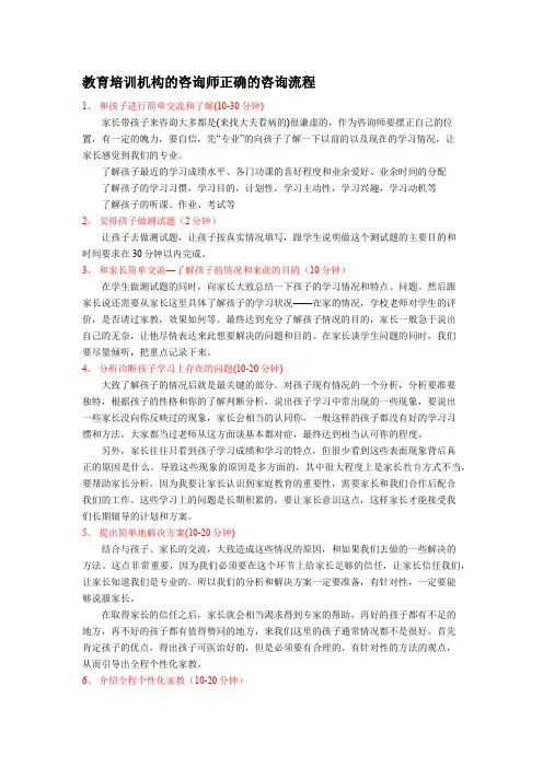 教育培训机构的咨询师正确的咨询流程