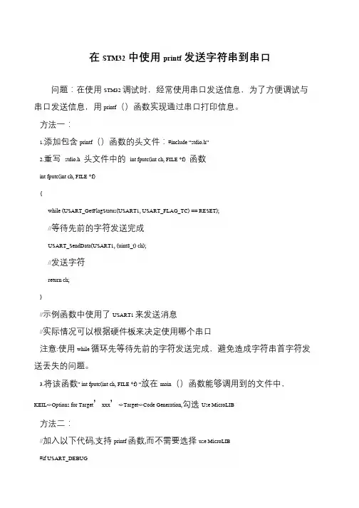 在STM32中使用printf发送字符串到串口