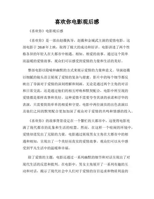 喜欢你电影观后感