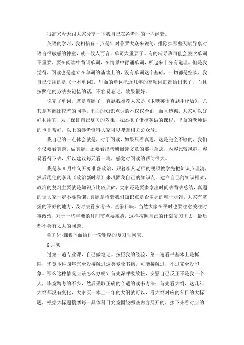 2021中国农业大学农业工程与信息技术考研真题经验参考书