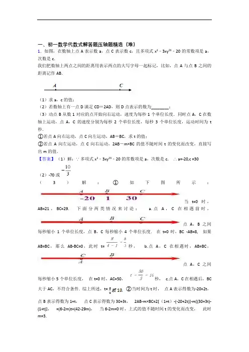 【精选】七年级数学代数式单元检测(基础+提高,Word版 含解析)