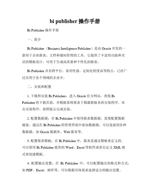 bi publisher操作手册