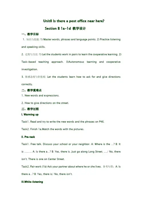 初中英语人教版七年级下册Unit8 SectionB 1a-1d教学设计