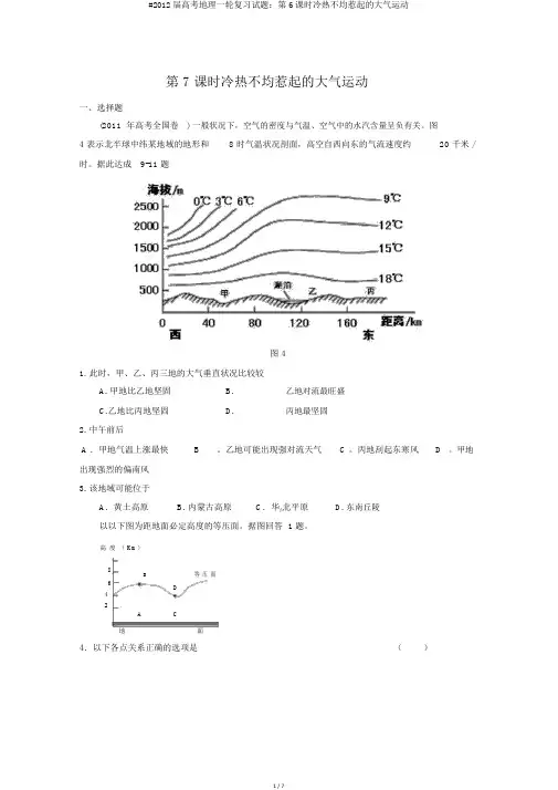 #2012届高考地理一轮复习试题：第6课时冷热不均引起的大气运动