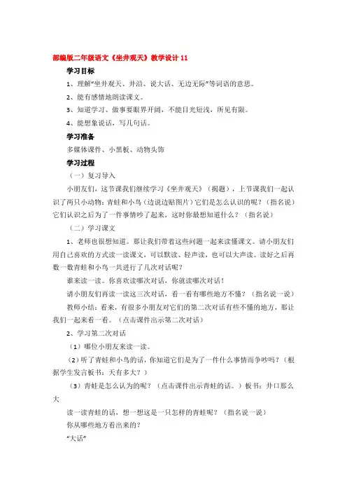 部编版二年级语文《坐井观天》教学设计一等奖3篇