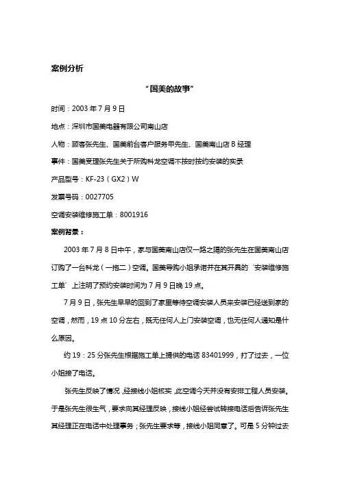 售后服务案例分析